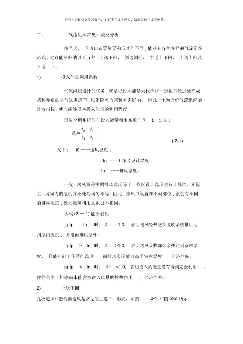 IDC机房空调系统气流组织研究与分析样本.docx_第2页