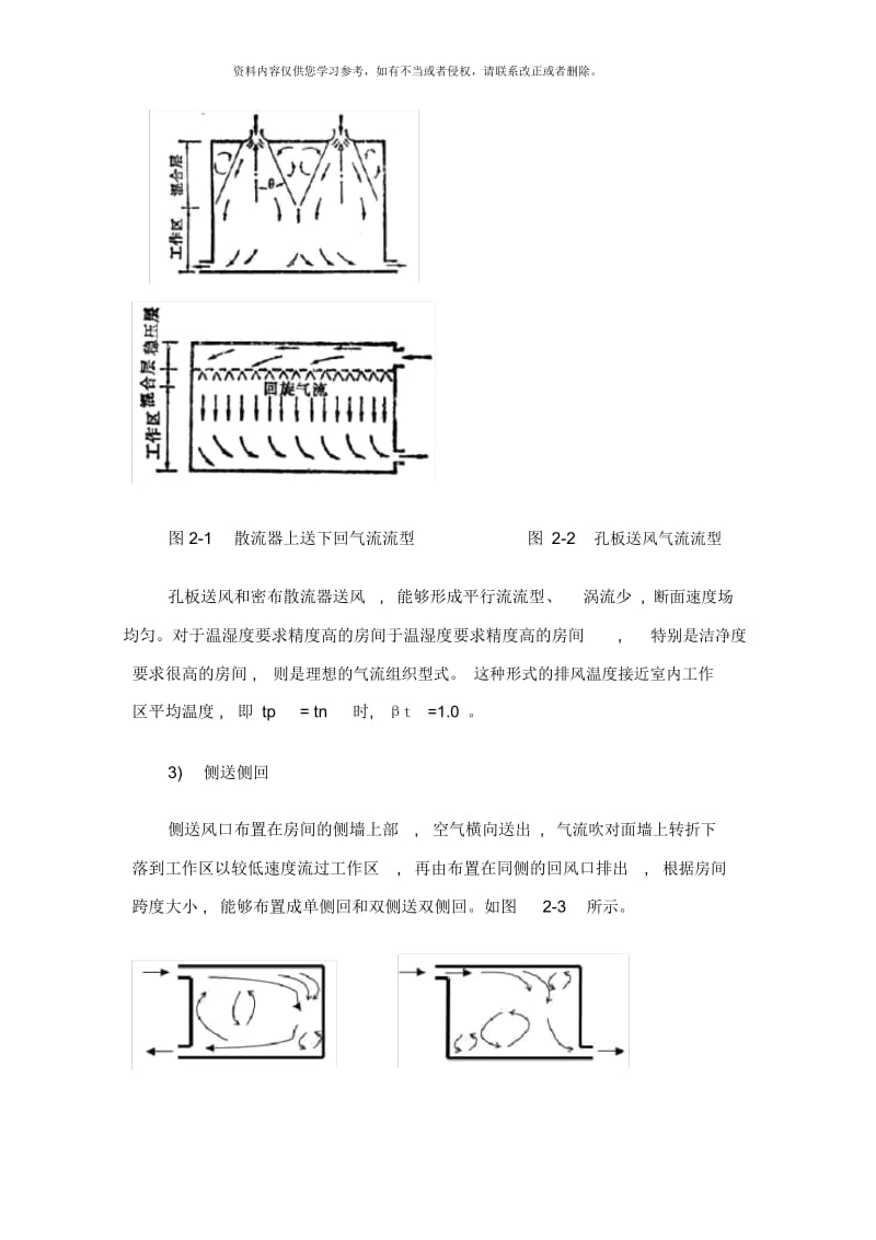 IDC机房空调系统气流组织研究与分析样本.docx_第3页