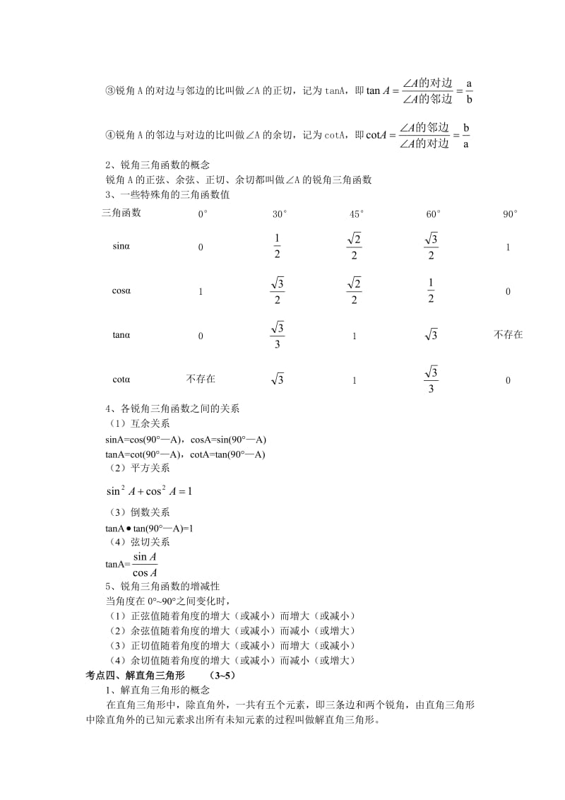 初中数学解直角三角形(八).doc_第2页