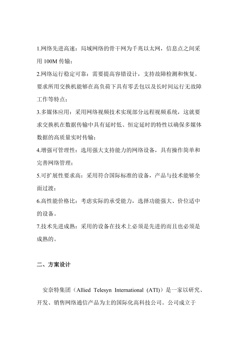 公安行业网络解决方案.doc_第2页