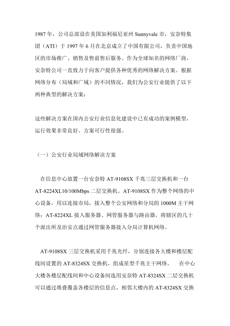 公安行业网络解决方案.doc_第3页