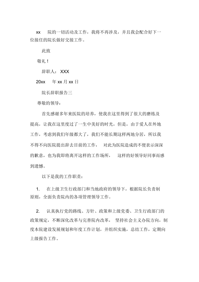 院长辞职报告范文.docx_第2页