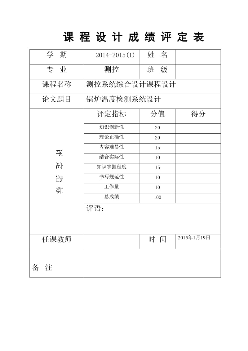 测控系统综合设计课程设计锅炉温度检测系统.doc_第2页