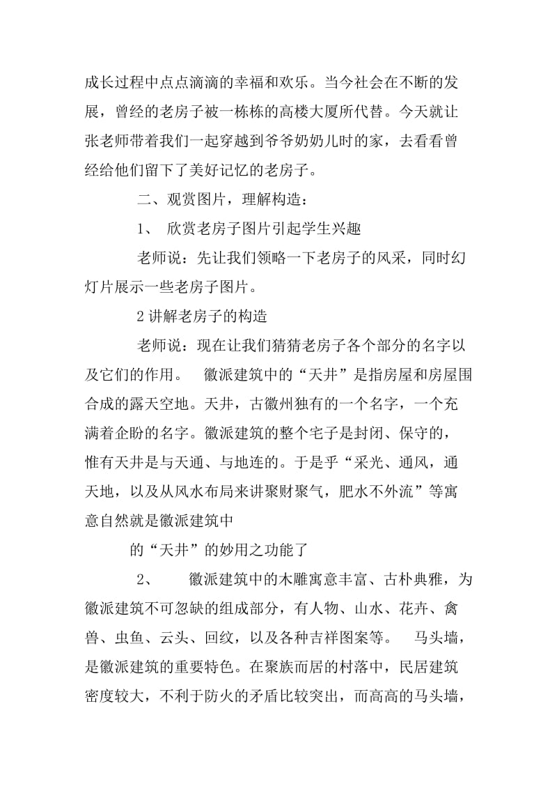 大班参观老房子教案.doc_第2页