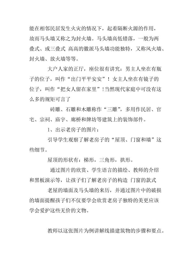 大班参观老房子教案.doc_第3页