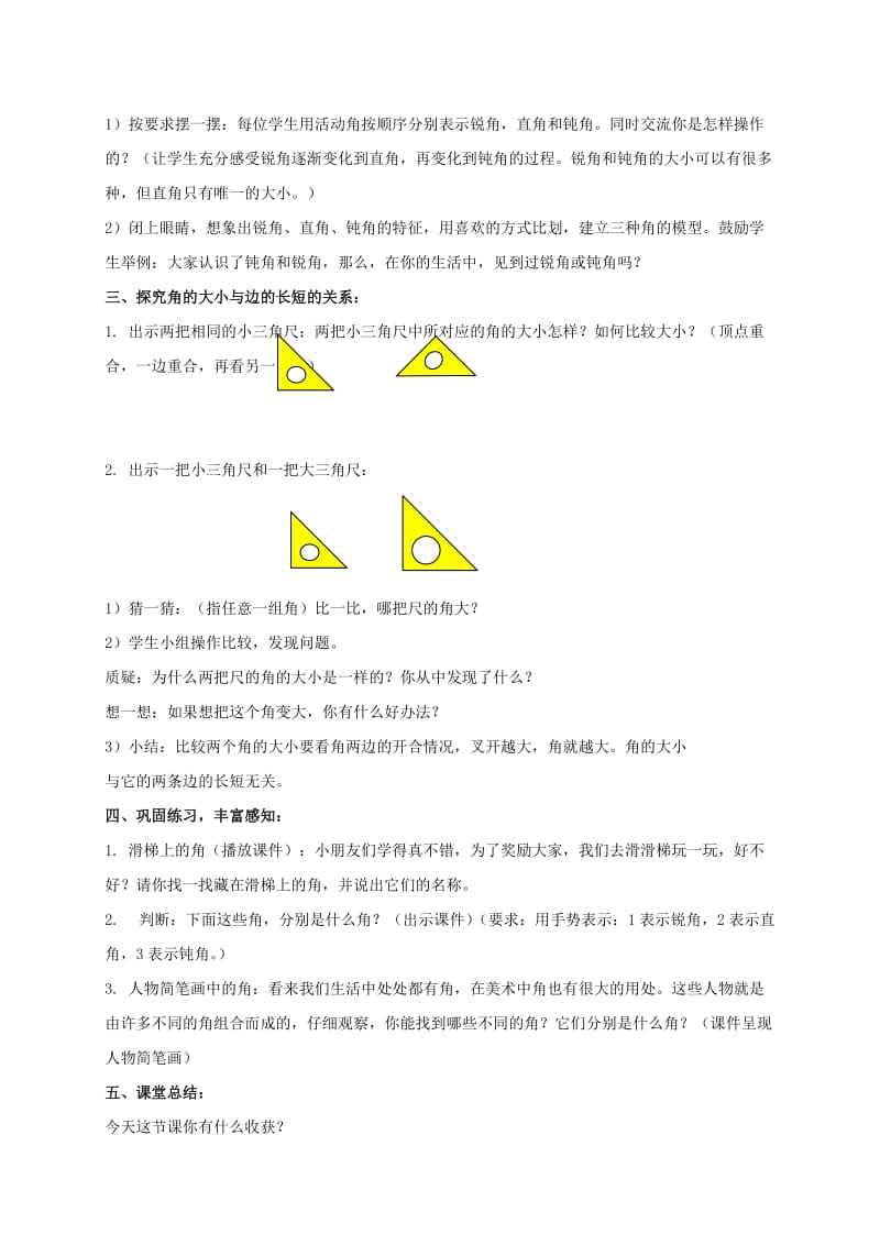 二年级数学下册 角教案1 沪科版.doc_第2页