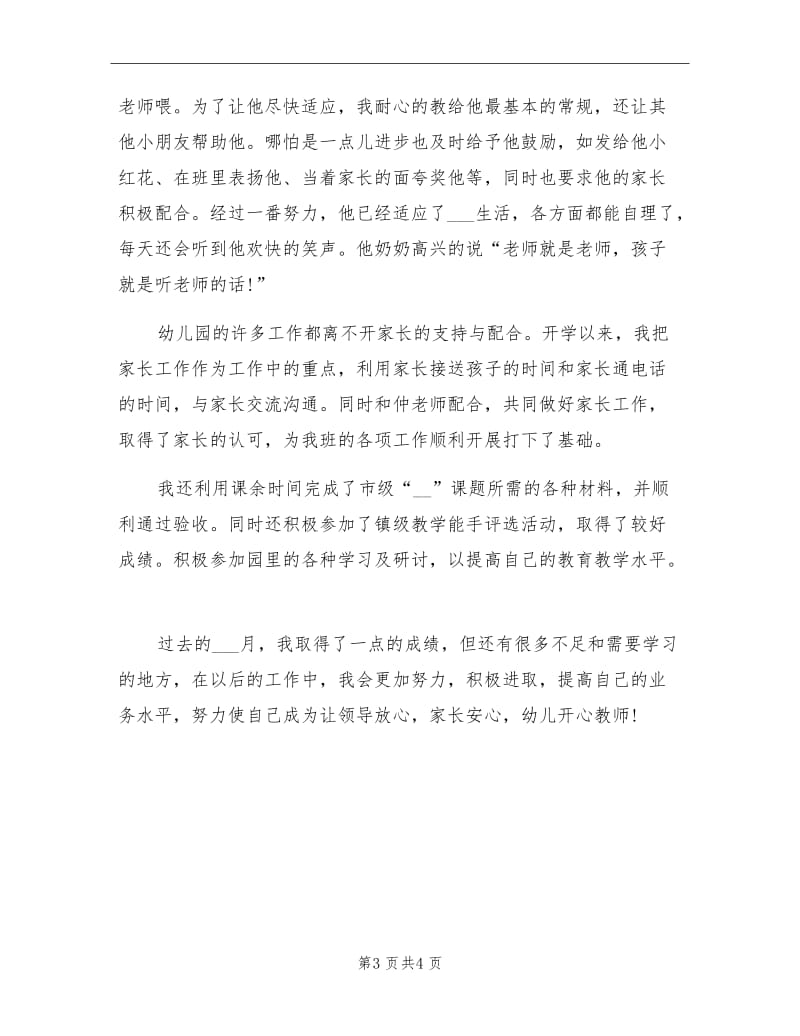 2021年小班教师十二月份个人工作总结.doc_第3页