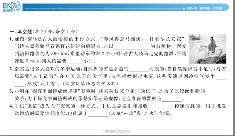 江西省2020年中等学校招生考试物理模拟试题卷（六）.ppt_第3页