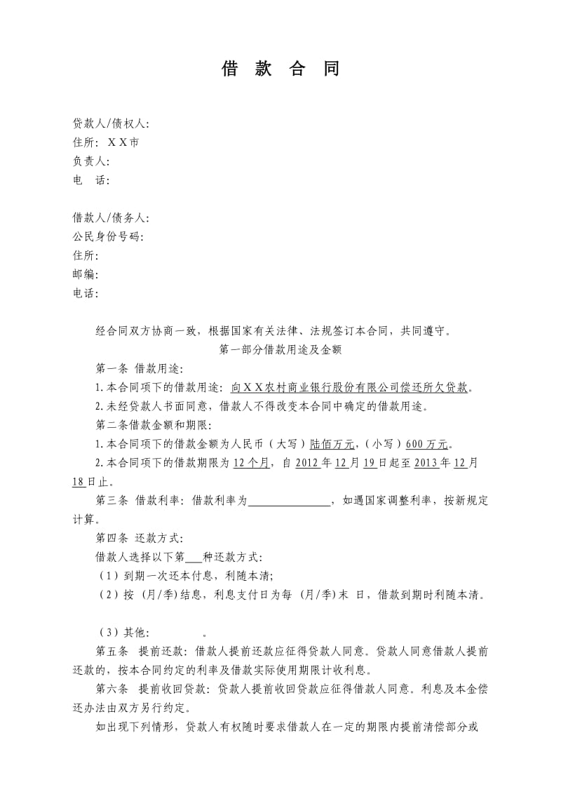 借款合同(合同公证).doc_第1页