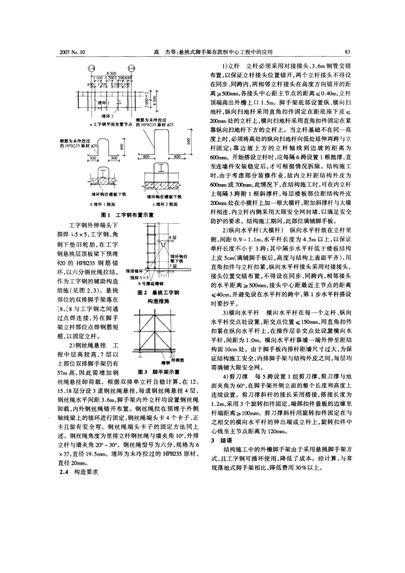 悬挑式脚手架在凯恒中心工程中的应用.doc_第2页