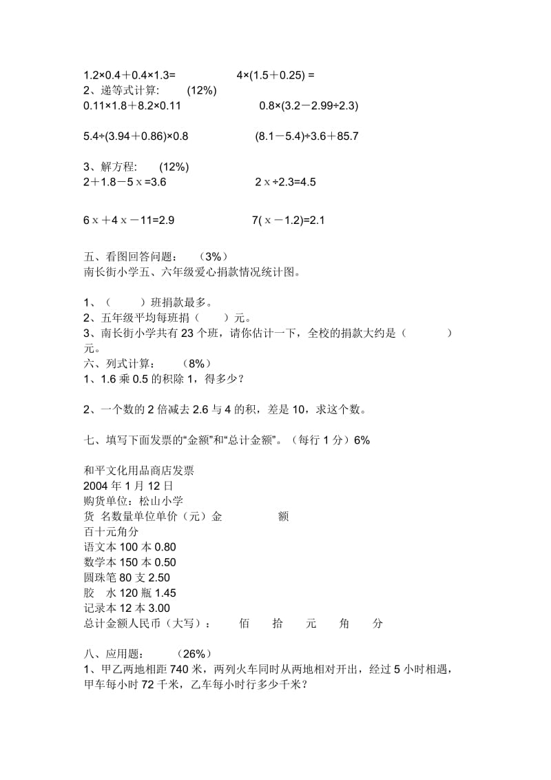 小学五年级数学期末试卷1.doc_第2页