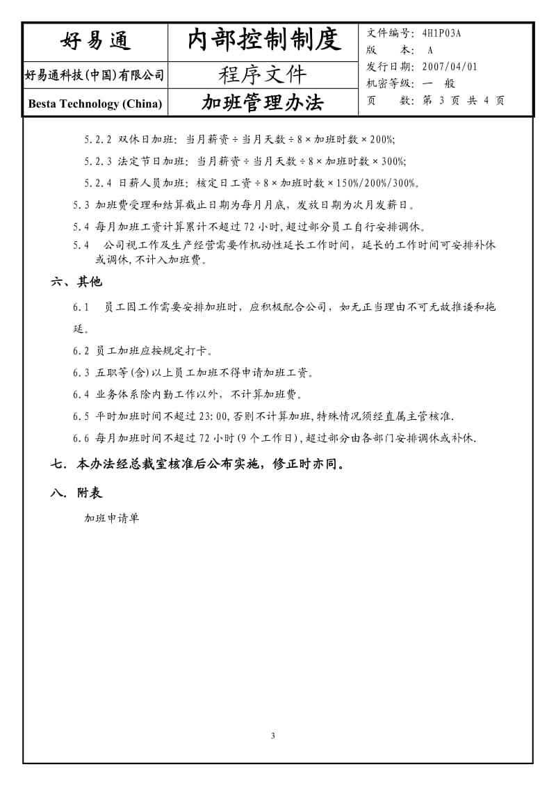 加班管理办法.doc_第3页