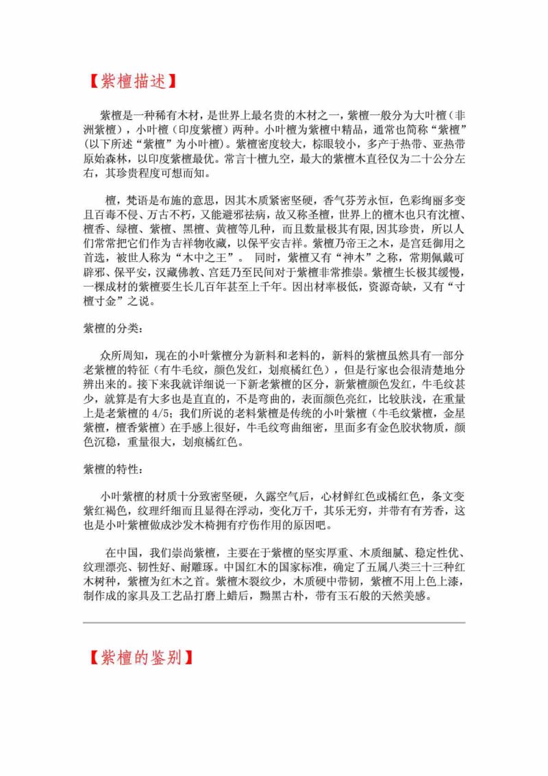 小叶紫檀手串鉴别介绍.doc_第1页