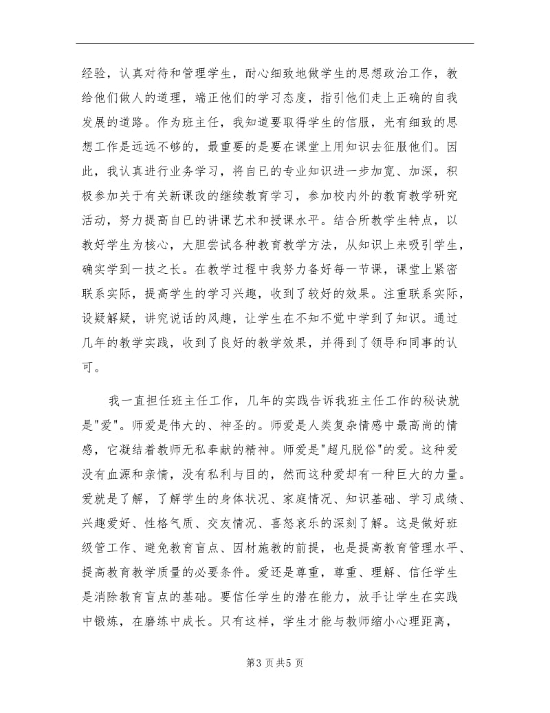 2021年小学教师职称评审总结.doc_第3页