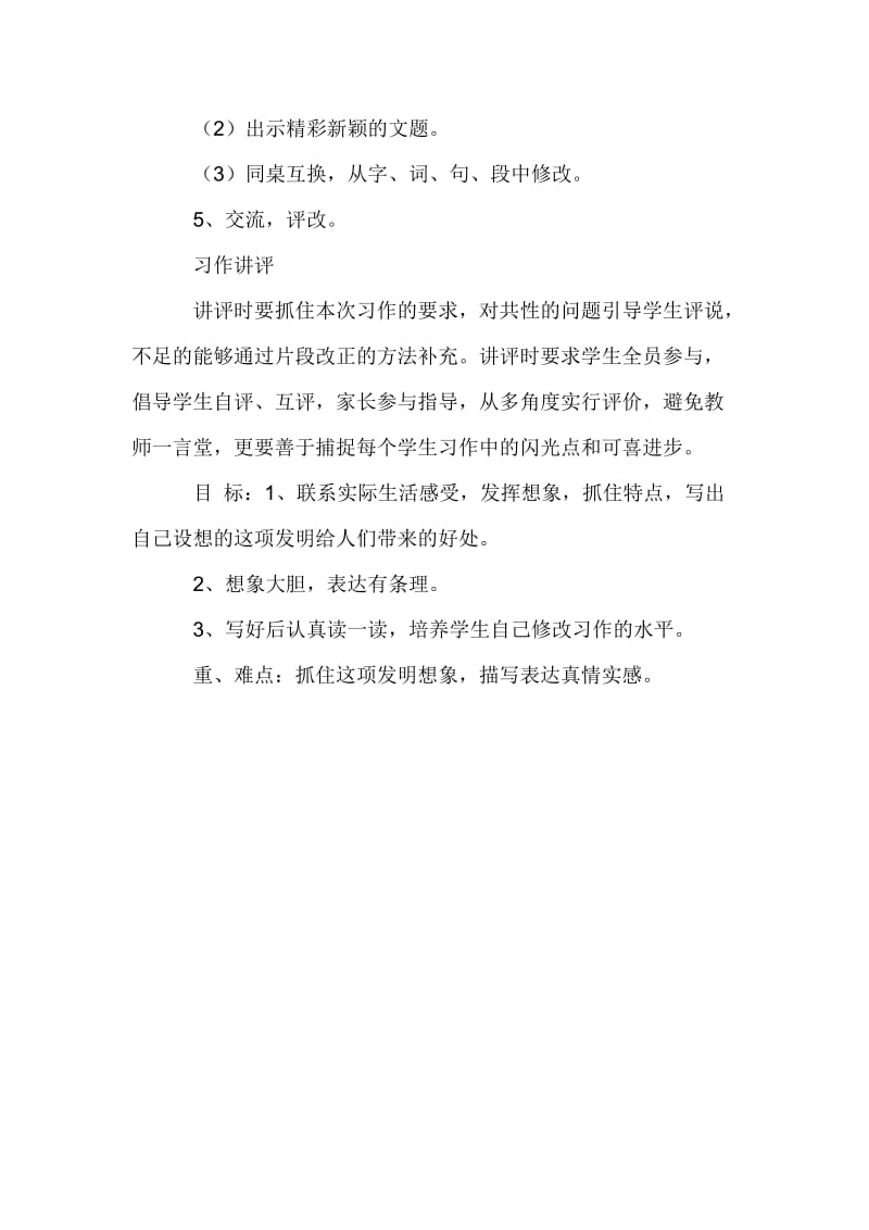 《如果发明……有多好》教学设计.doc_第2页