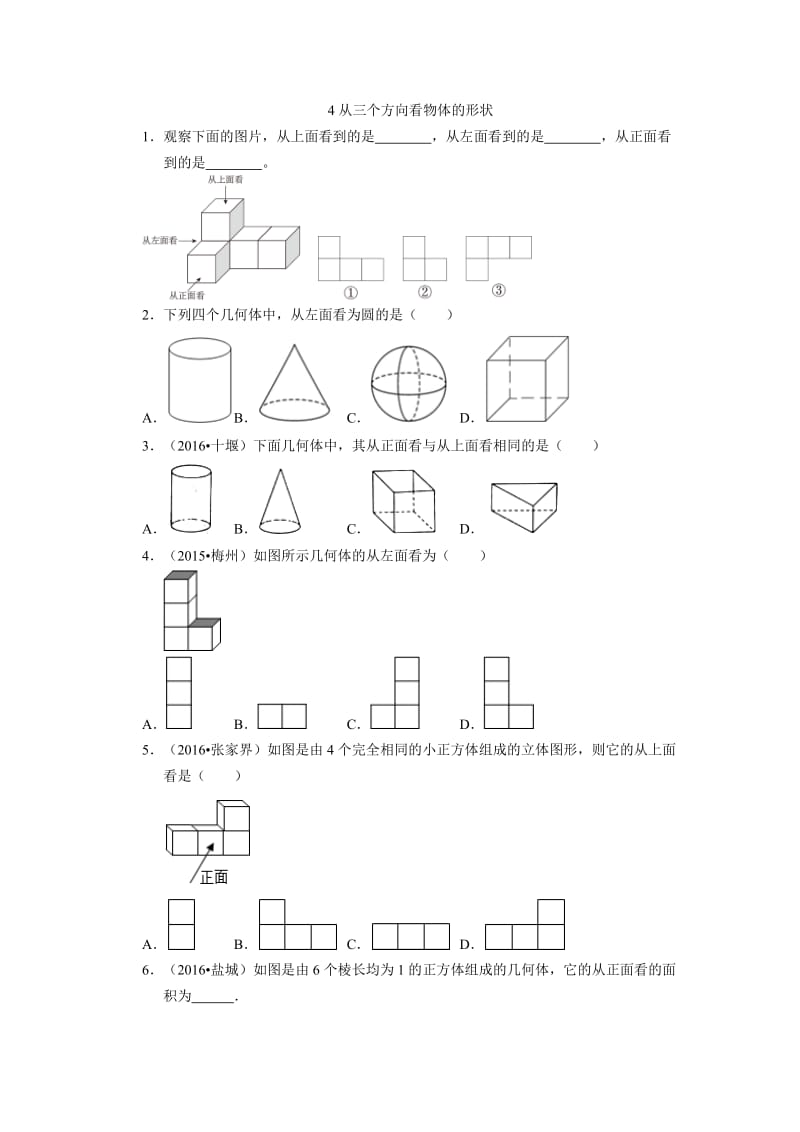 北师版七年级上1.4从三个方向看物体的形状同步习题有答案和解析.doc_第1页