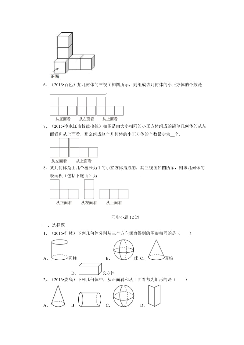 北师版七年级上1.4从三个方向看物体的形状同步习题有答案和解析.doc_第2页