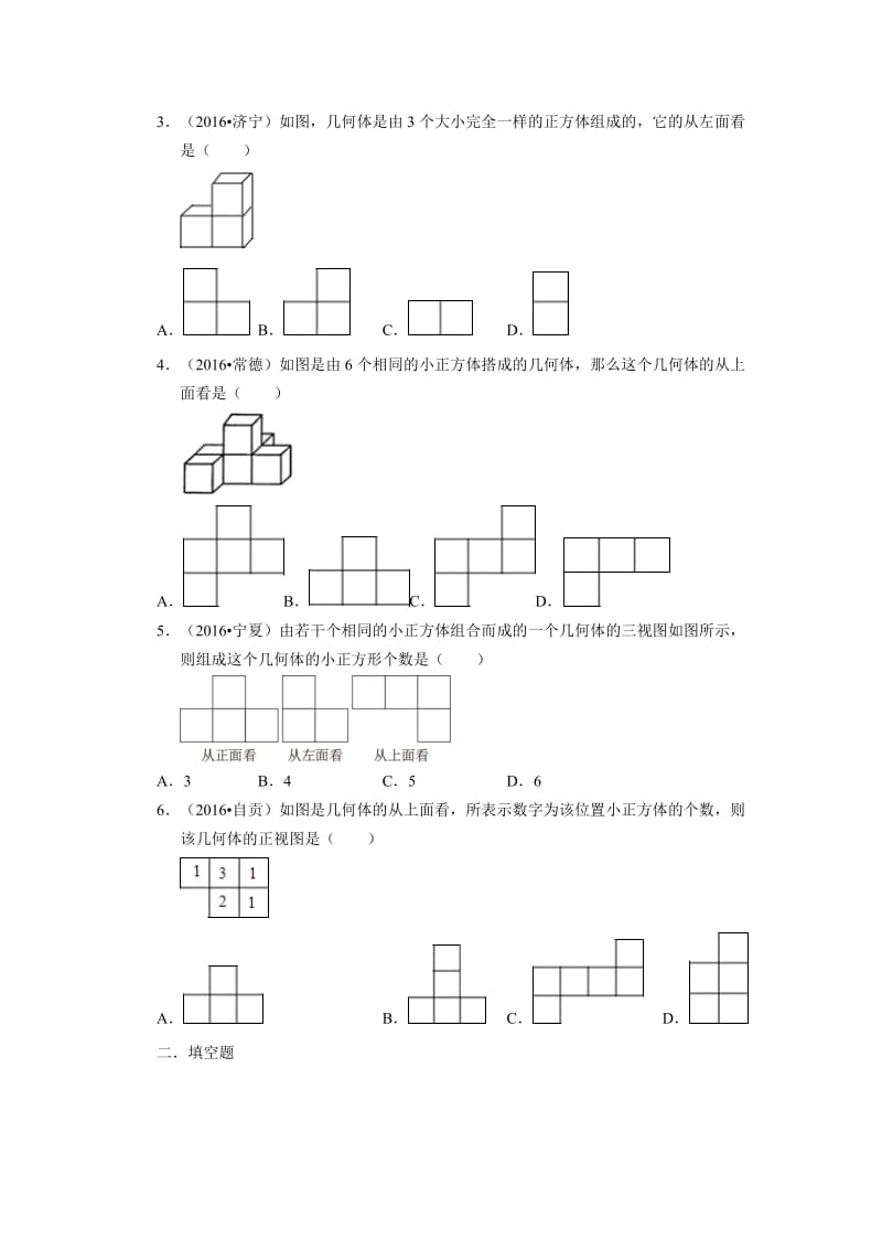 北师版七年级上1.4从三个方向看物体的形状同步习题有答案和解析.doc_第3页