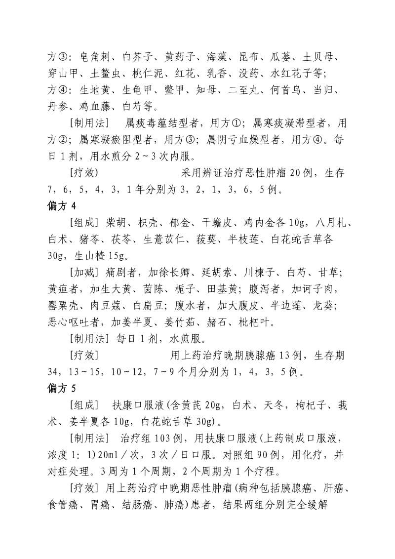 胰腺癌治疗偏方1.doc_第2页