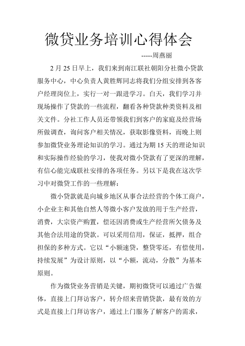 微贷业务培训心得体会.doc_第1页