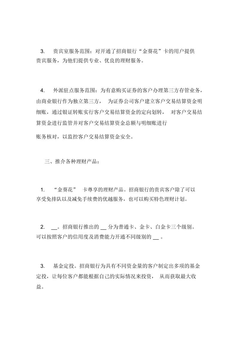 银行实践实习报告.docx_第3页