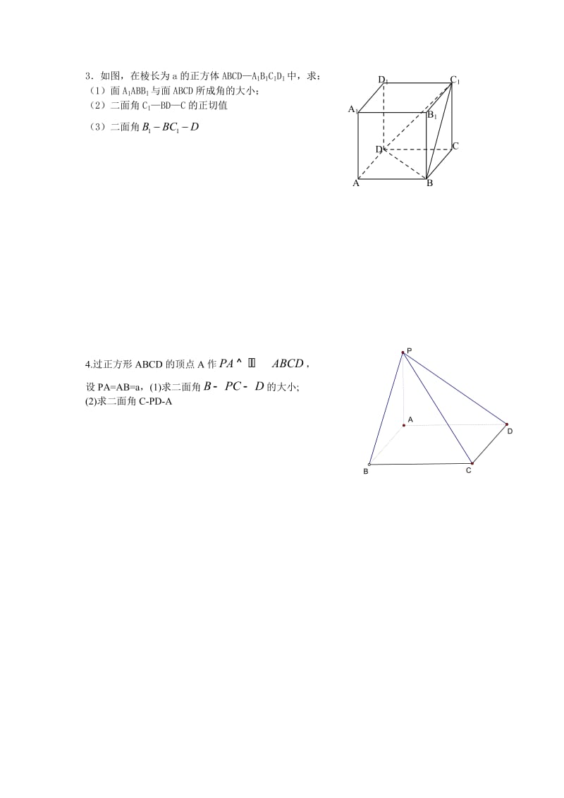 二面角练习题.doc_第2页