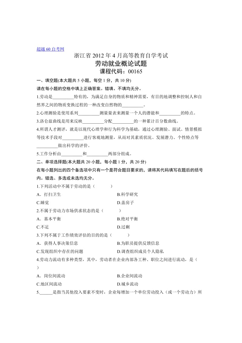 00165自考浙江省4月劳动就业概论试题.doc_第1页