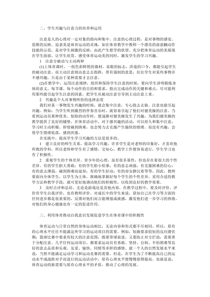 运用心理活动规律提高体育课教学效率.doc_第2页