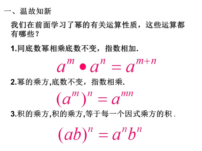 1314同底数幂的除法.ppt_第2页