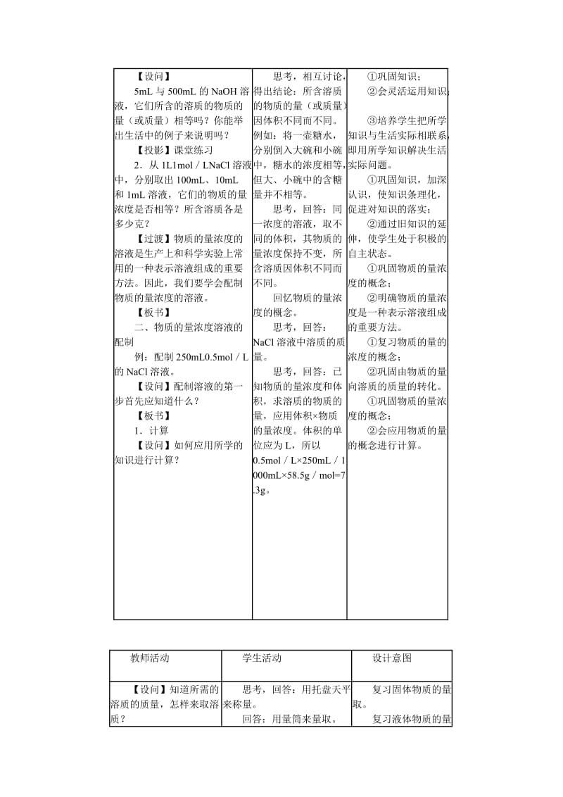 物质量浓度_教案(1).doc_第3页