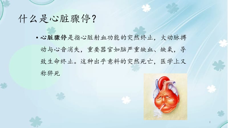 术中心脏骤停应急预案（）.ppt_第2页