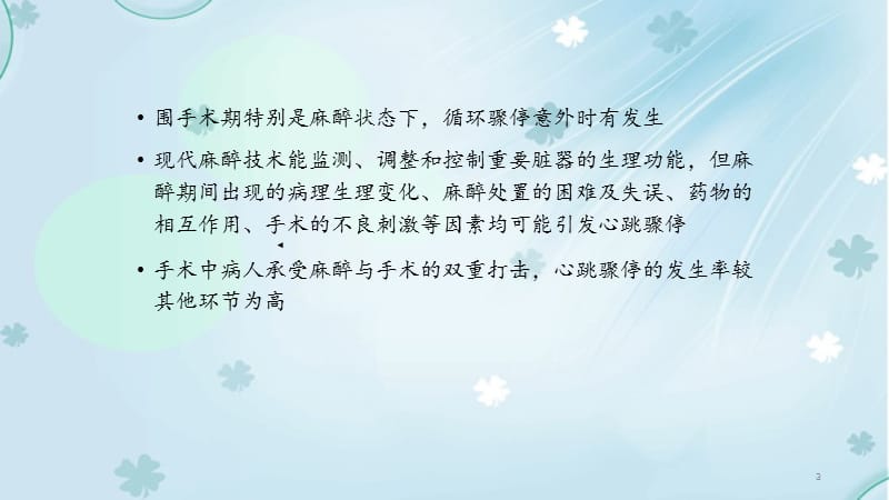 术中心脏骤停应急预案（）.ppt_第3页