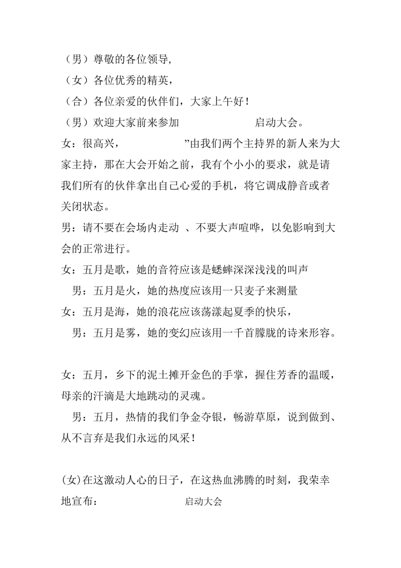 保险公司启动会词主持词.doc_第1页