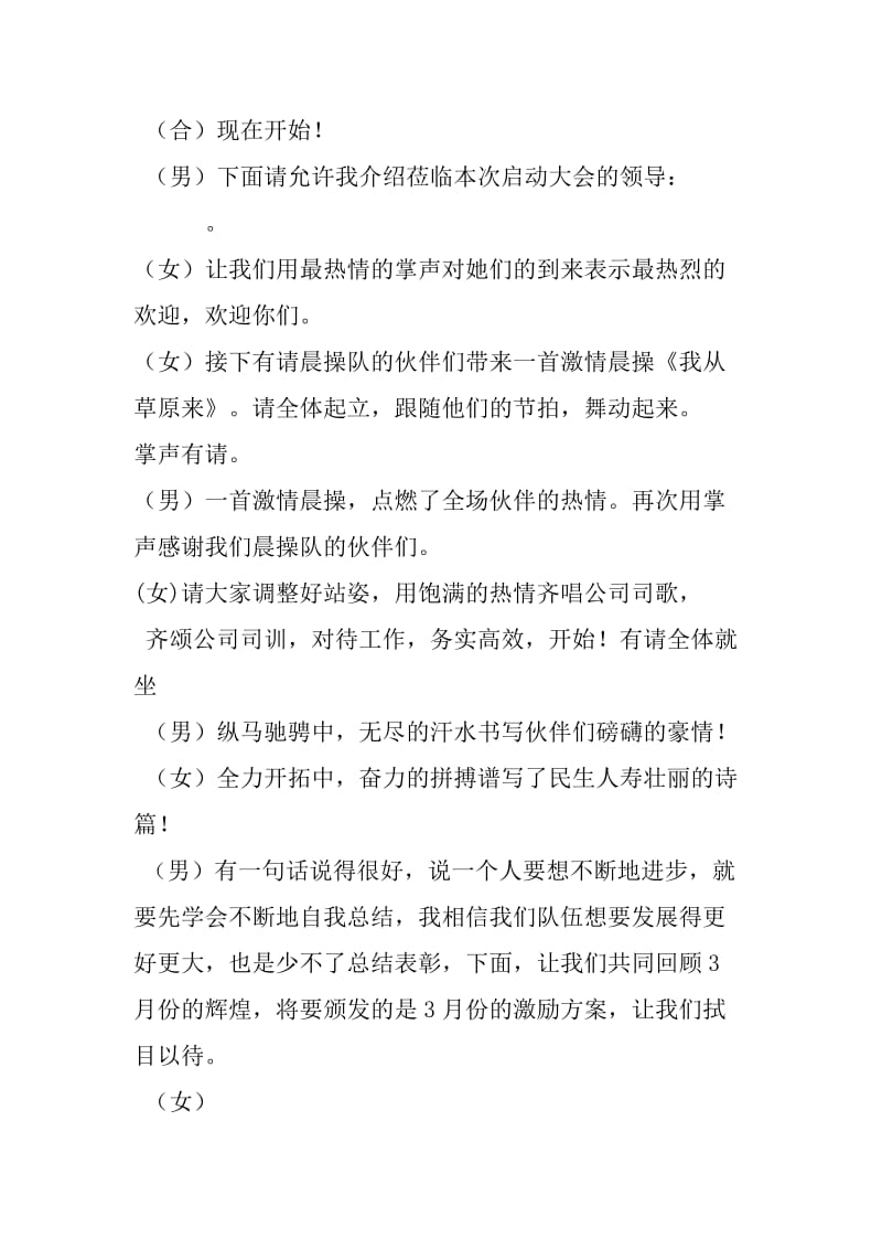 保险公司启动会词主持词.doc_第2页