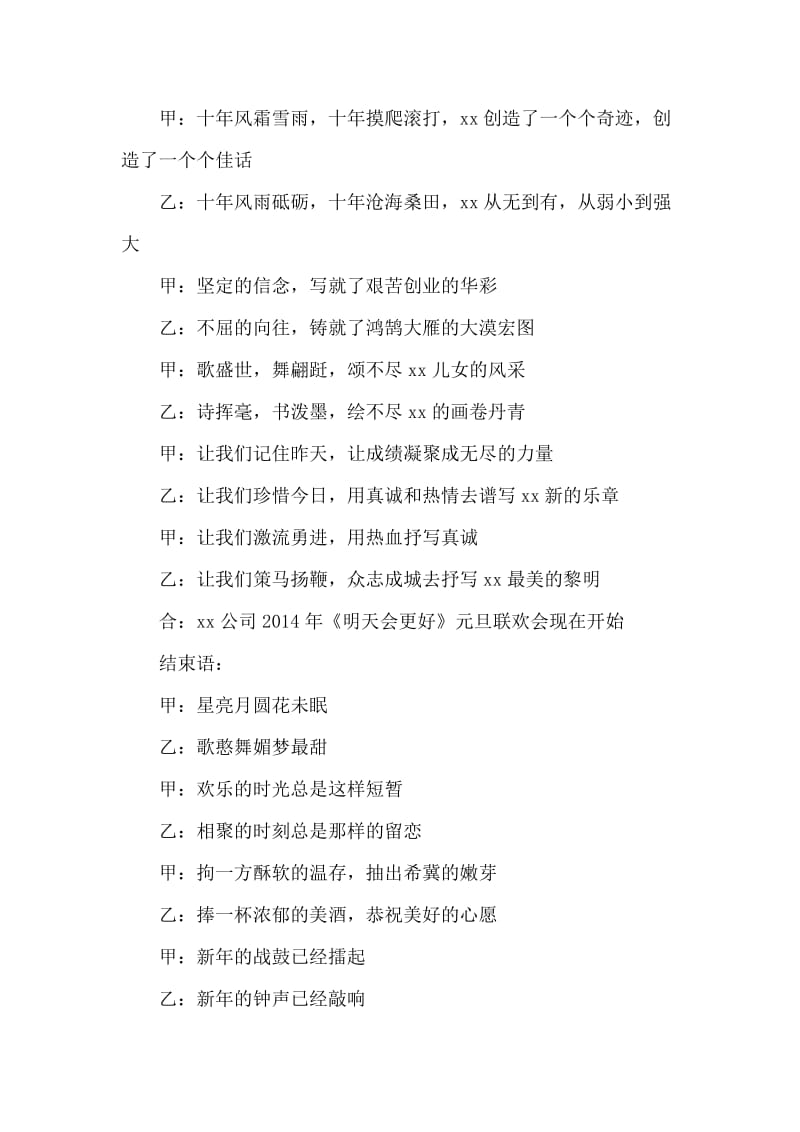 公司元旦联欢会主持词精选.doc_第2页