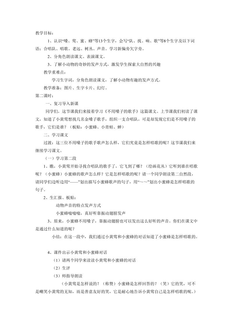 教案《不用嗓子的歌手》.doc_第1页