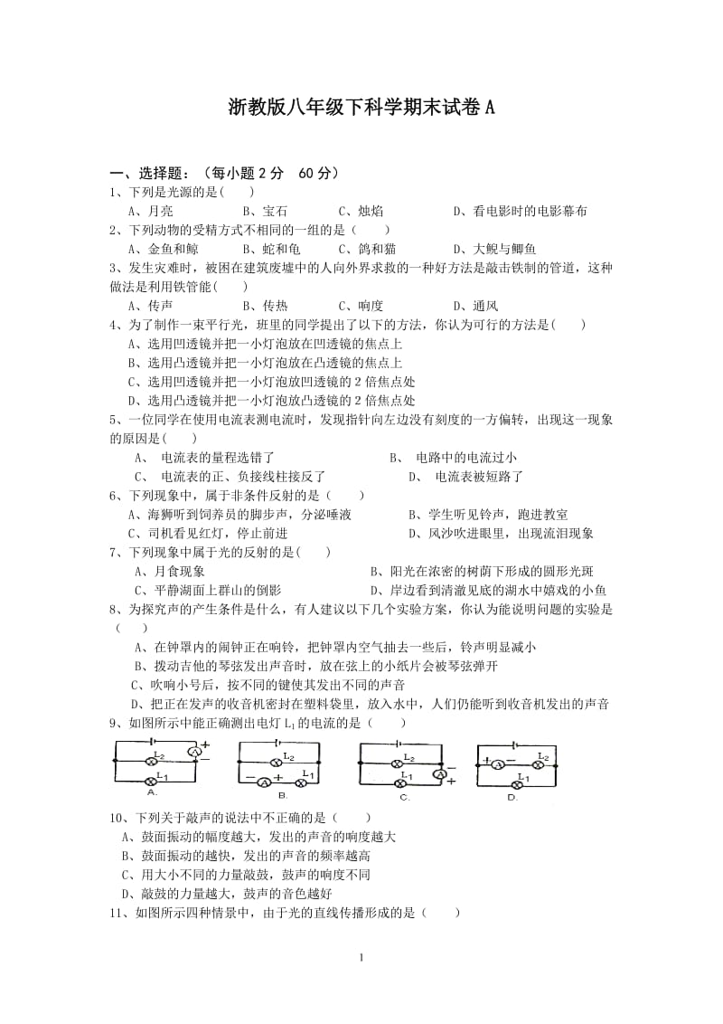 浙教版八年级下科学期末试卷A (2).doc_第1页