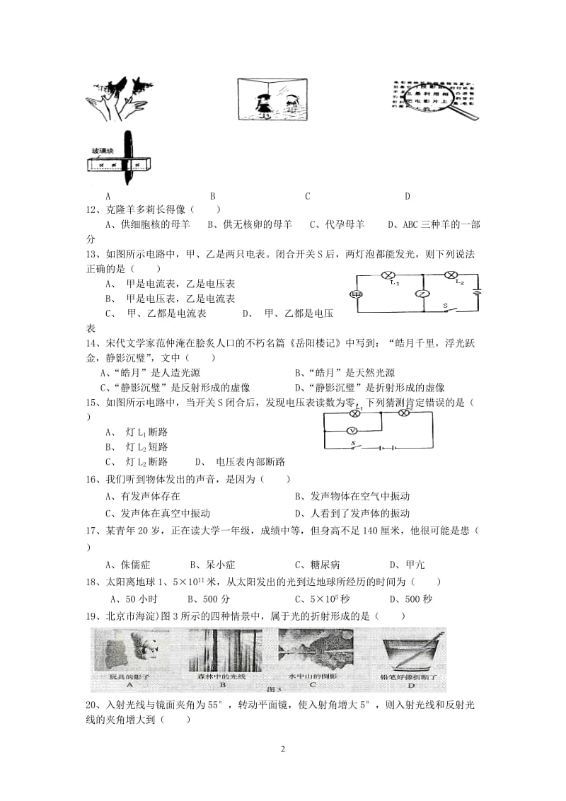 浙教版八年级下科学期末试卷A (2).doc_第2页