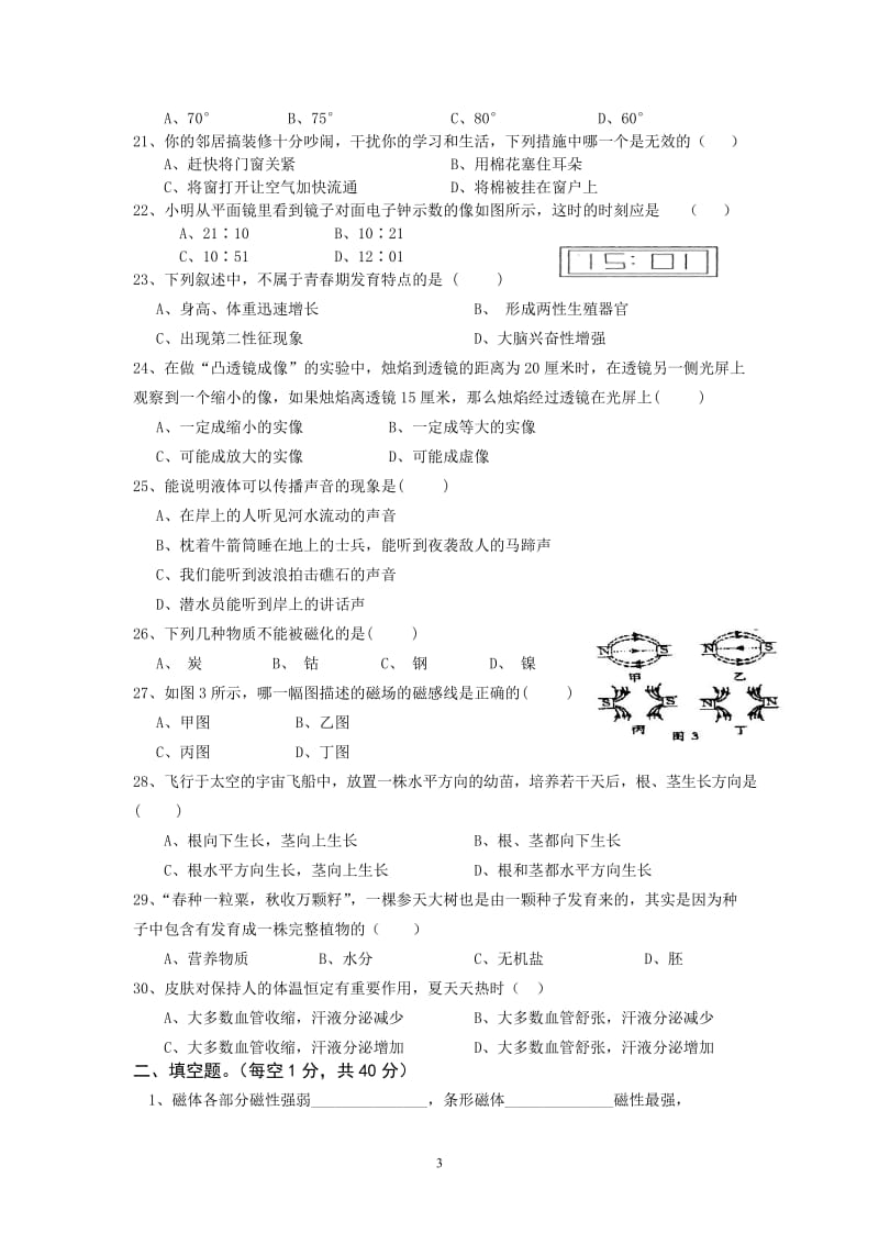 浙教版八年级下科学期末试卷A (2).doc_第3页