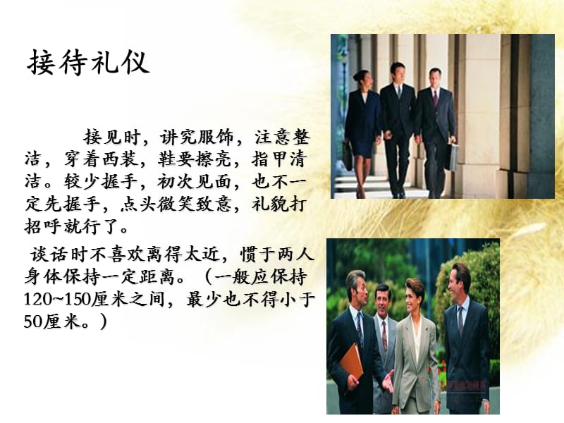 美国的商务礼仪课件.ppt_第3页