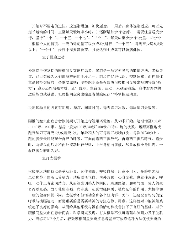 转 腰椎间盘突出症患者宜选的运动项目.doc_第2页