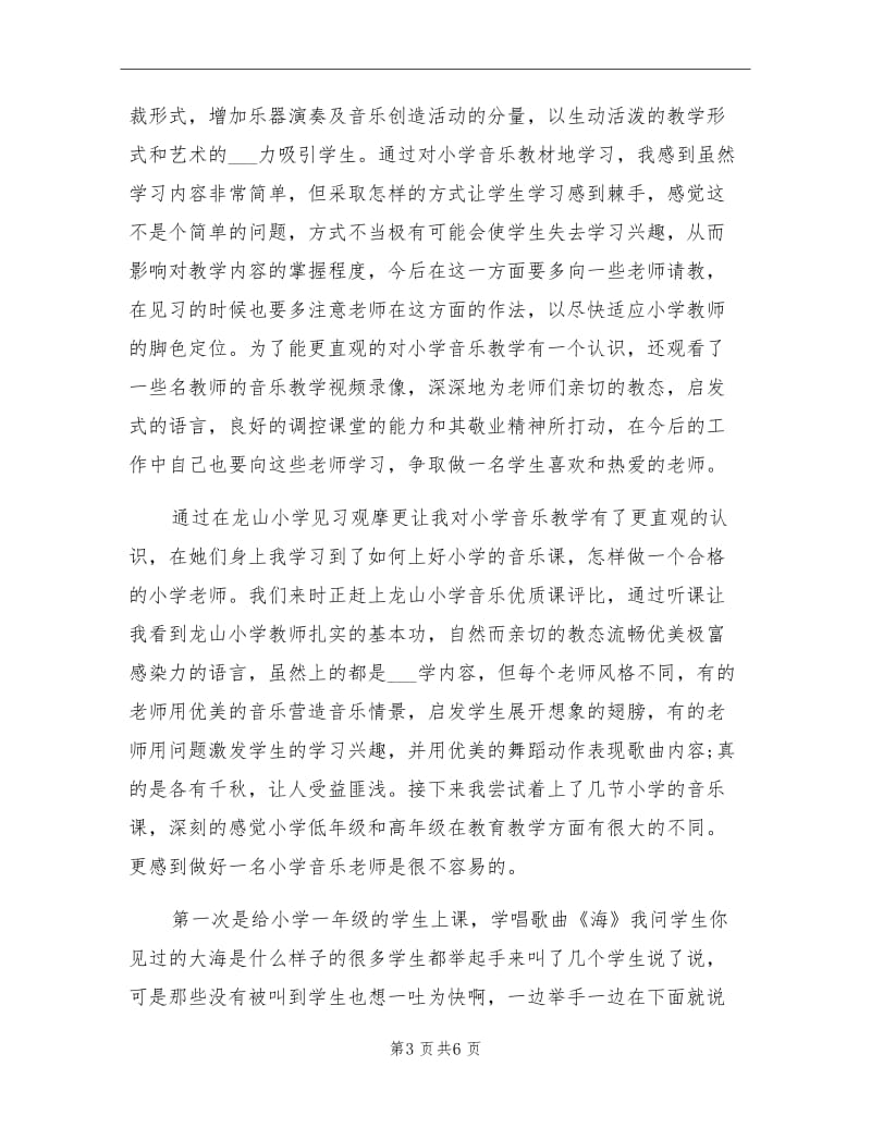 2021年小学教师个人培训总结.doc_第3页