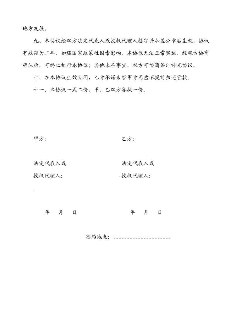 银行客户合作协议书.doc_第2页