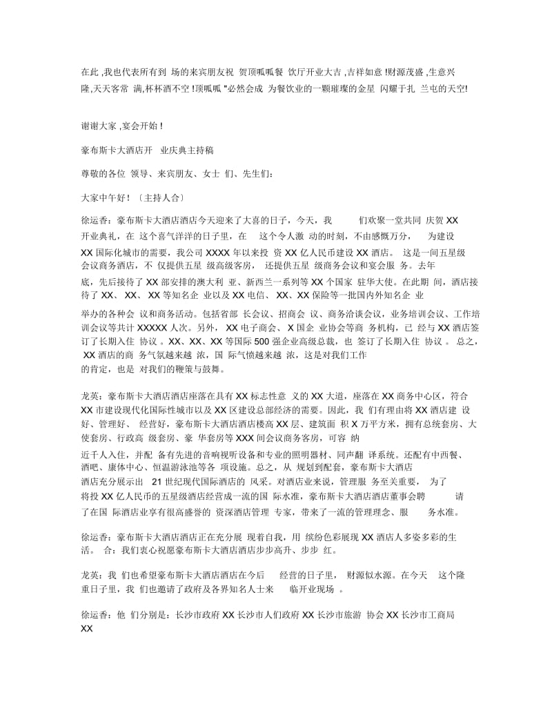 酒店开业主持词_3.docx_第2页