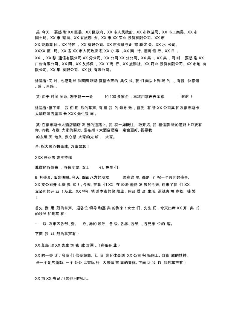 酒店开业主持词_3.docx_第3页