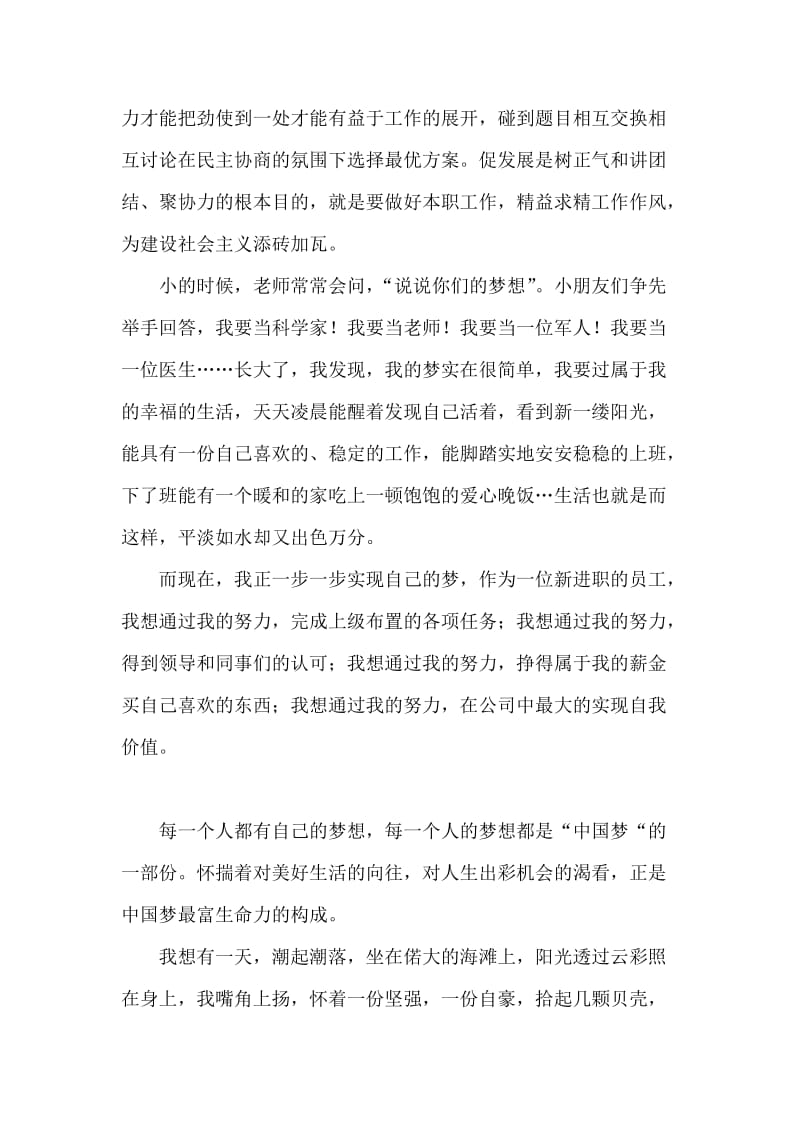 企业职工中国梦征文选摘.doc_第2页