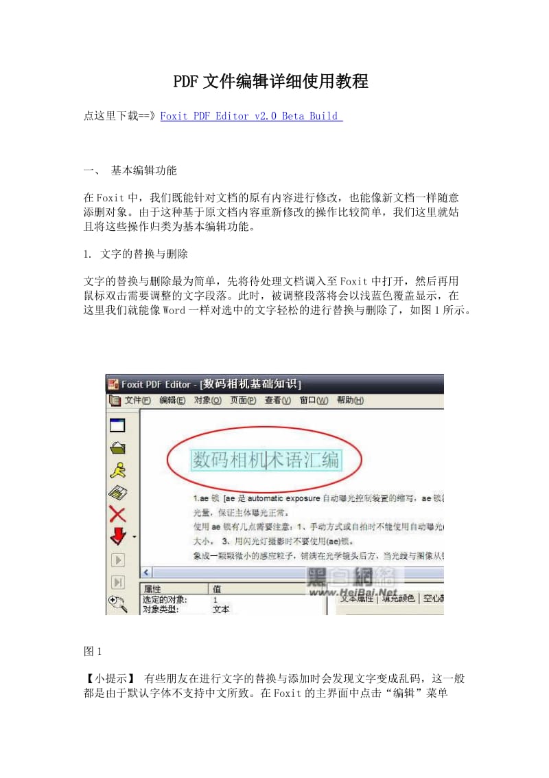 PDF文件编辑详细使用教程.doc_第1页