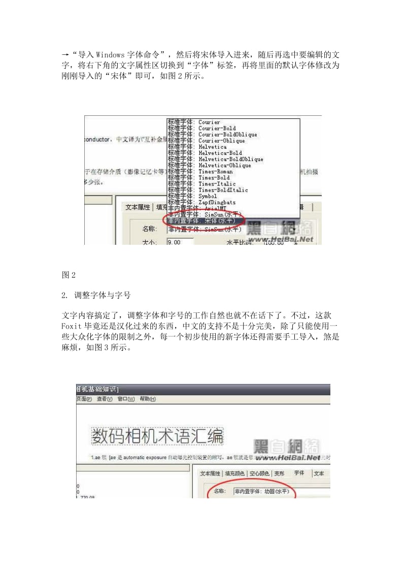 PDF文件编辑详细使用教程.doc_第2页