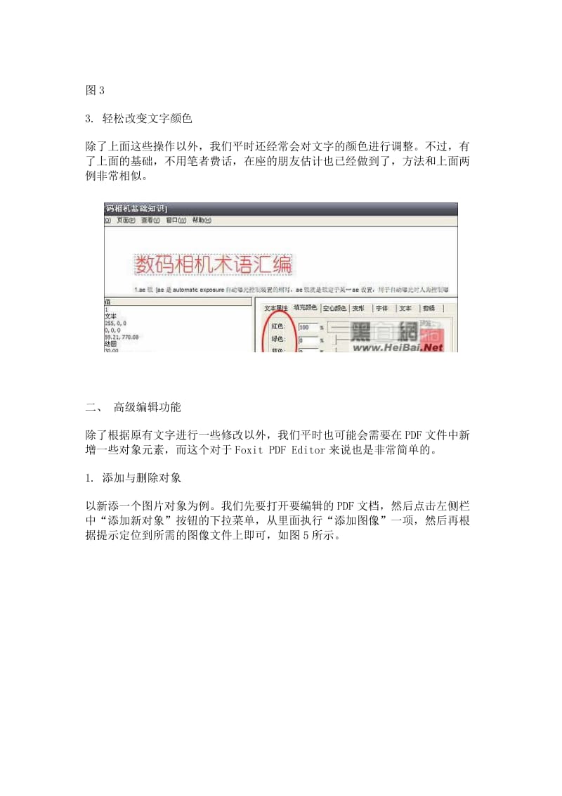 PDF文件编辑详细使用教程.doc_第3页