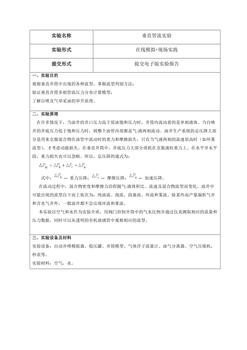 垂直管流实验报告.doc_第2页